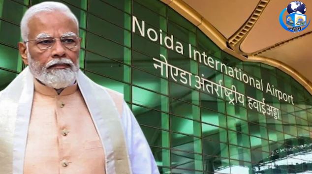 नोएडा जेवर एयरपोर्ट पीएम मोदी