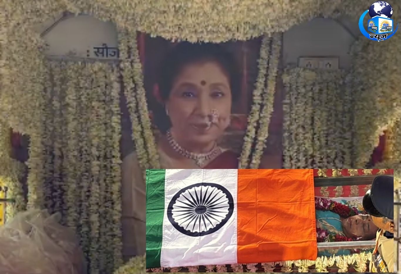 चेहरे पर सुकून और गले में माला... आशा भोसले बिल्कुल वैसे ही सो गईं, जैसे जीवनभर जीती थीं