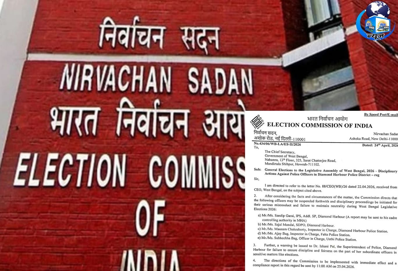 डायमंड हार्बर में पक्षपात करने वाले 5 कोपे पर गिरी गाज