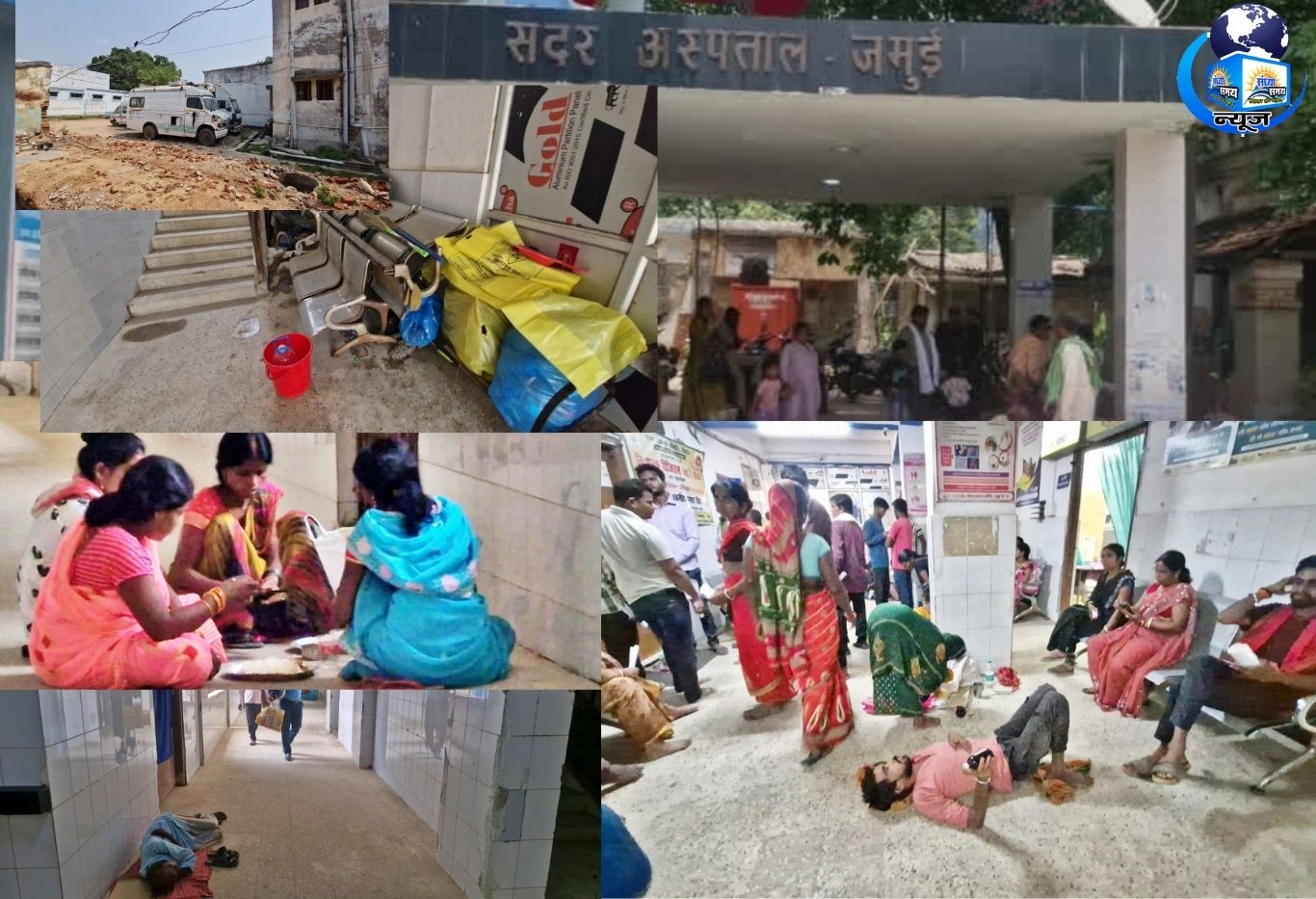 अस्पताल में गंदगी और अव्यवस्था का राज