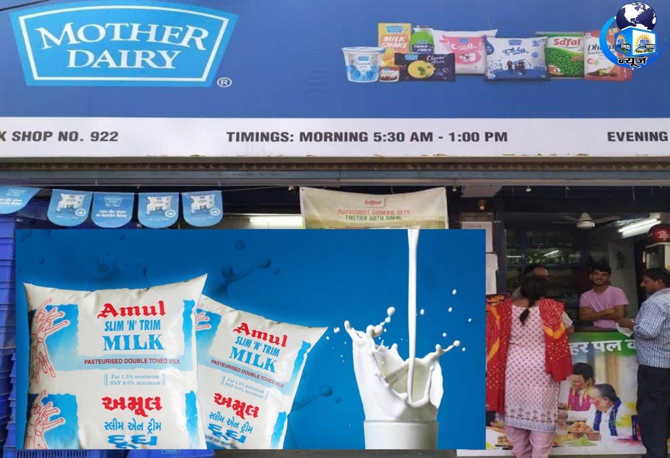महंगाई का झटका: मदर डेयरी ने बढ़ाए दूध के दाम