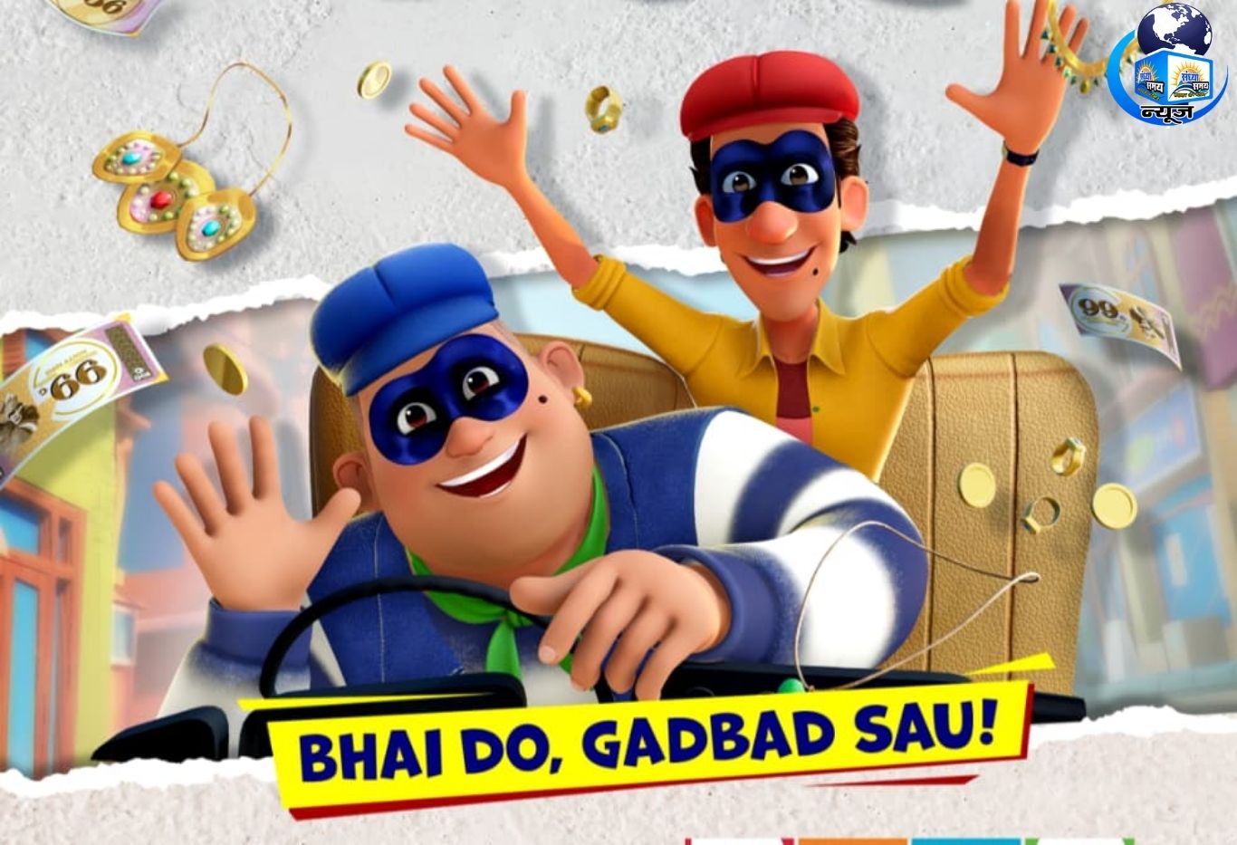 POGO लेकर आया नया 3D एनिमेटेड शो “सम्पत चम्पत”, 18 मई को हुआ शानदार प्रीमियर