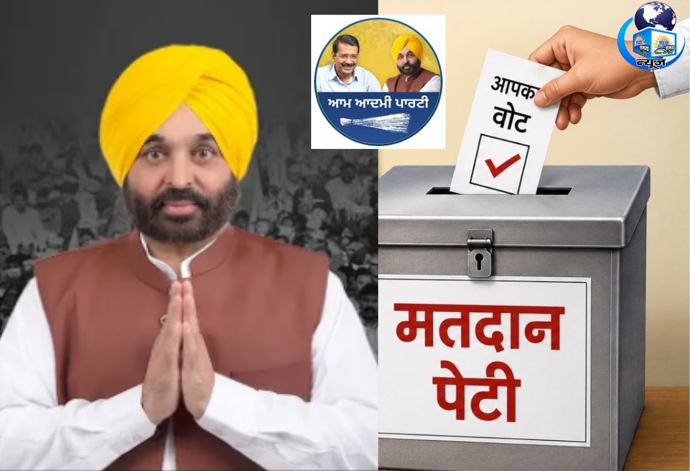 भगवंत मान की अगुवाई में आप पार्टी का विजय अभियान जारी