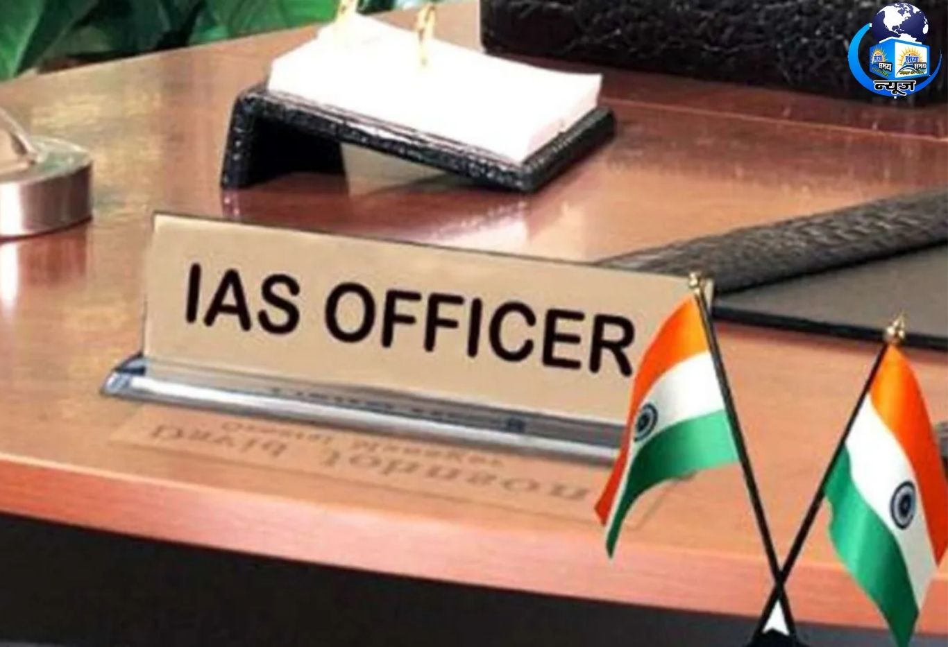 तबादलों की आंधी: IAS अधिकारियों की जिम्मेदारियां बदलीं