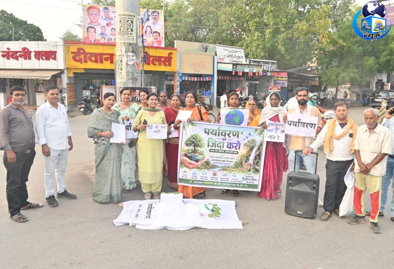 विश्व पर्यावरण दिवस पर जागरूकता का संकल्प