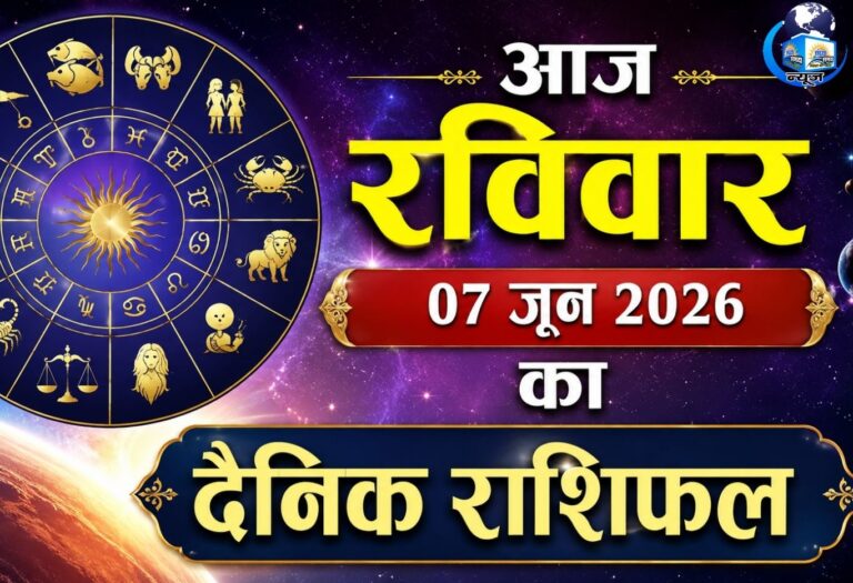 आज का दिन खास: करियर, धन और रिश्तों में बनेंगे प्रगति के नए योग