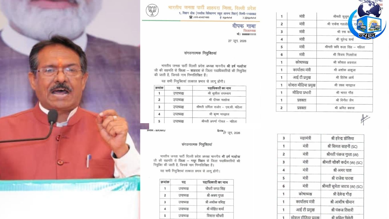 दिल्ली भाजपा ने 11 जिला कमेटियों का किया ऐलान