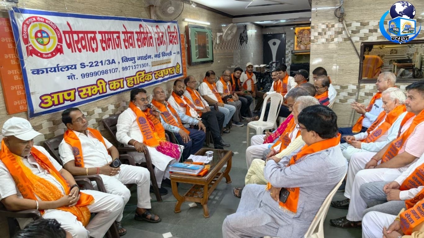 पोरवाल समाज की बैठक में विस्तार और नई योजनाओं की घोषणा