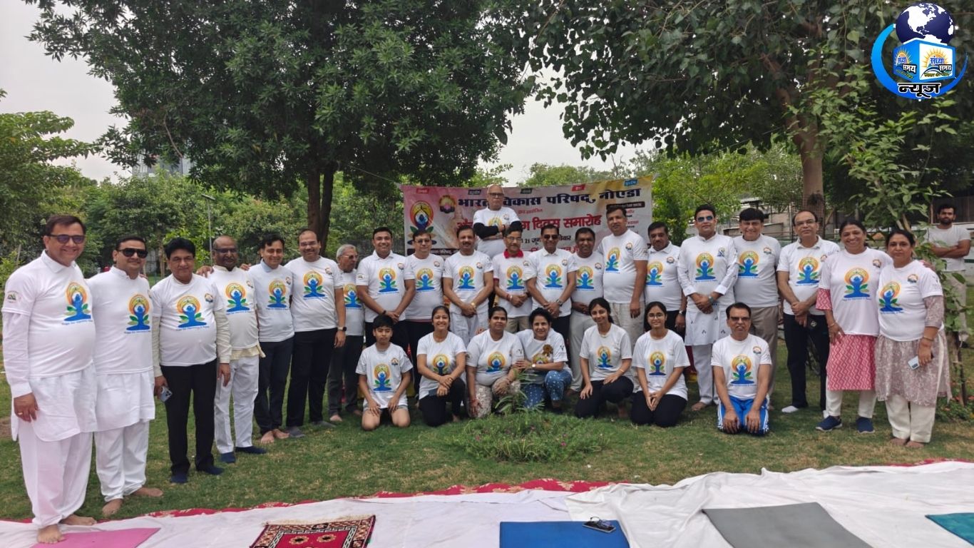 अंतर्राष्ट्रीय योग दिवस पर त्रिआयामी कार्यक्रम का सफल आयोजन