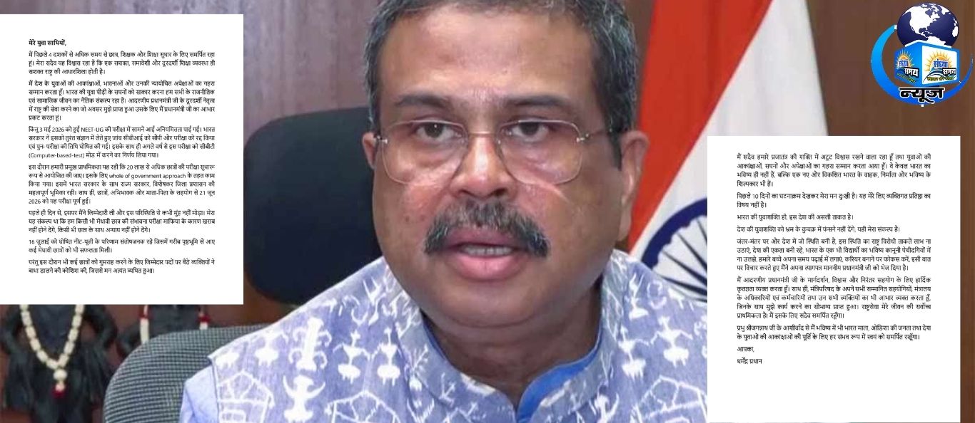 धर्मेंद्र प्रधान का इस्तीफा: क्या राजनीतिक संकट गहराएगा?
