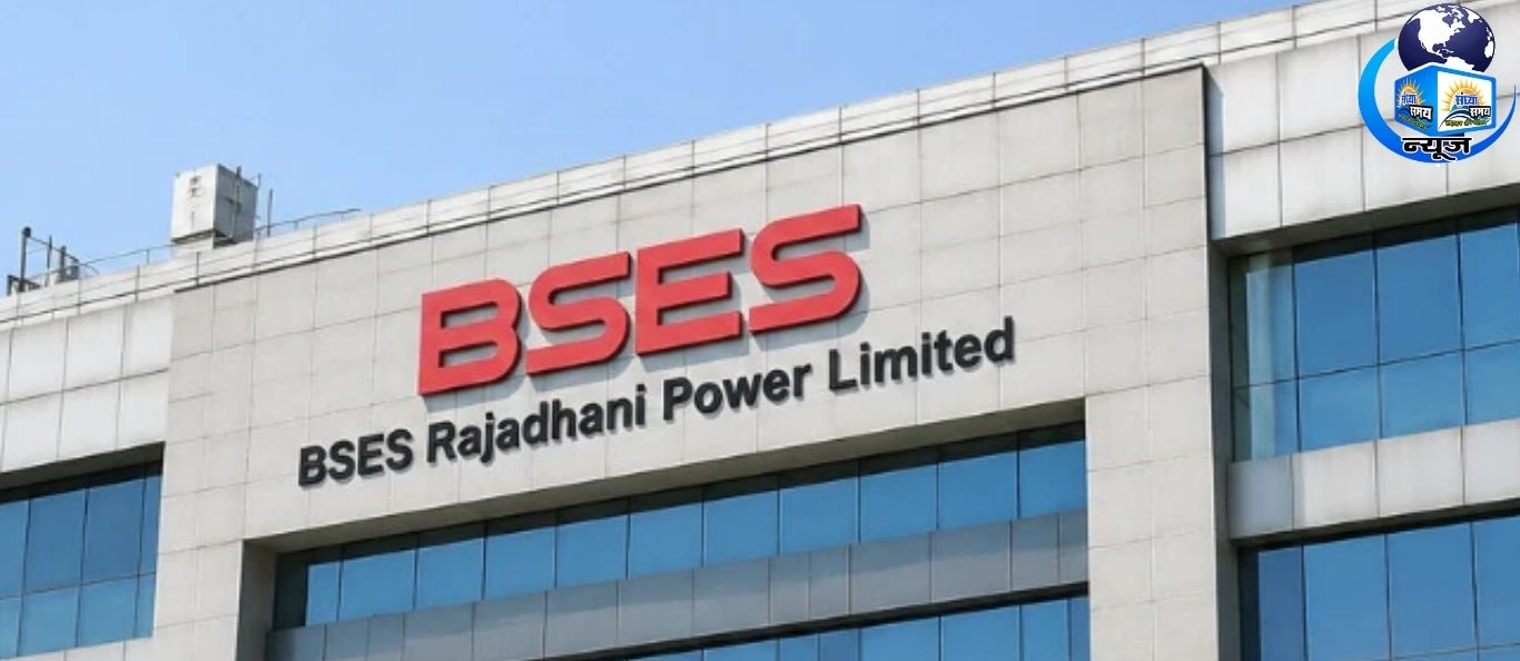 BSES मेंटेनेंस: 15 जुलाई बुधवार को इन इलाकों में नहीं आएगी बिजली