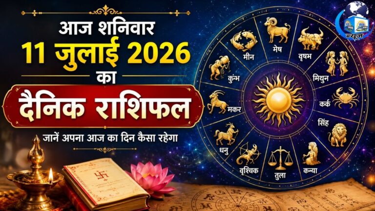 आज इन राशियों पर बरसेगी किस्मत, पढ़ें पूरा राशिफल तुरंत