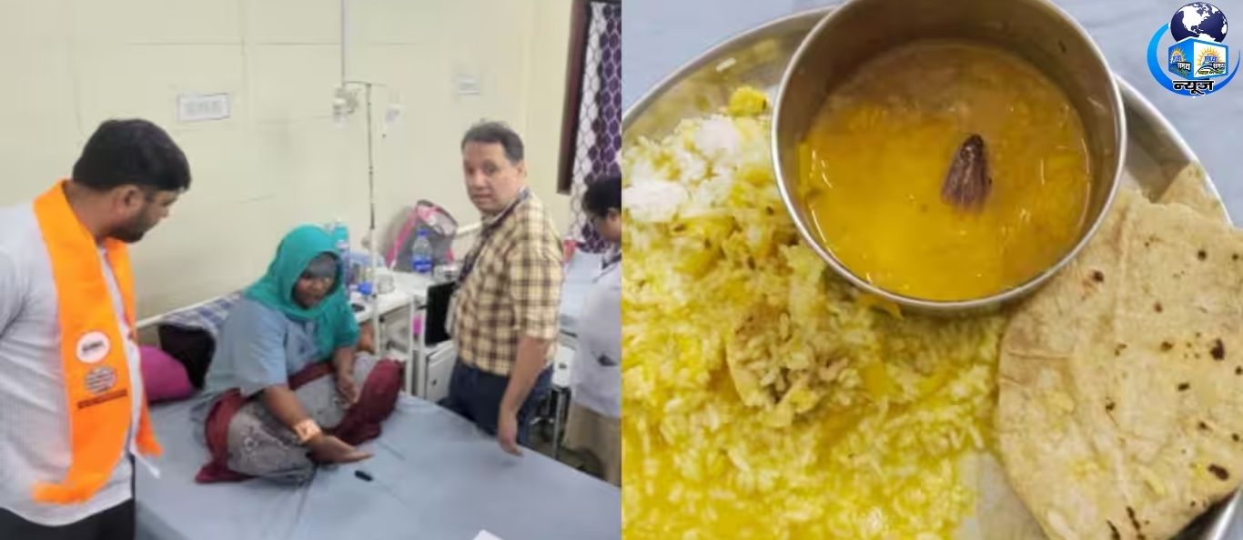 आंखों की सर्जरी के लिए भर्ती मरीज को मिला कॉकरोच!