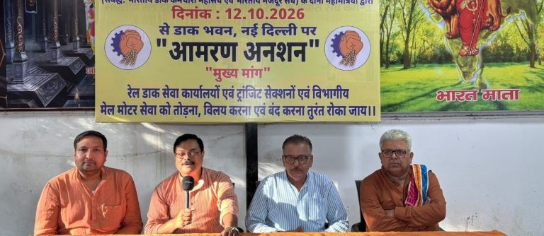डाक सेवाओं पर संकट, 12 अक्टूबर को कर्मचारी करेंगे भूख हड़ताल