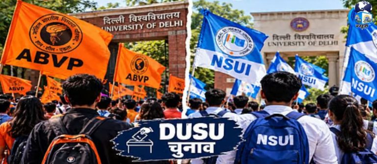 दिल्ली यूनिवर्सिटी चुनाव में बड़ा फर्जीवाड़ा आया सामने