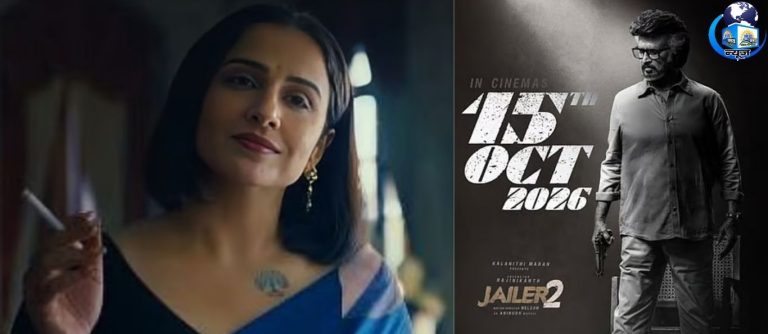 जेलर 2: विद्या बालन का धांसू लुक हुआ रिलीज
