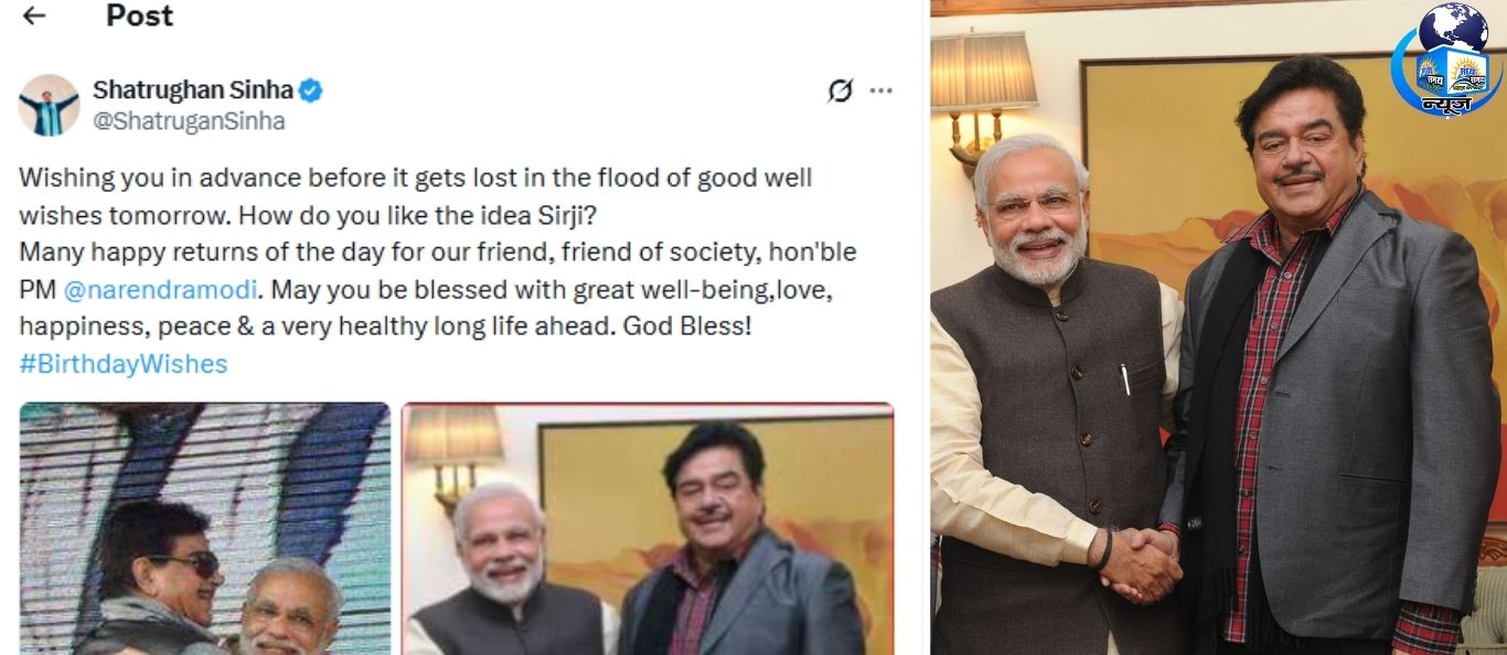 शत्रुघ्न सिन्हा ने पीएम मोदी को जन्मदिन पर खास बधाई दी