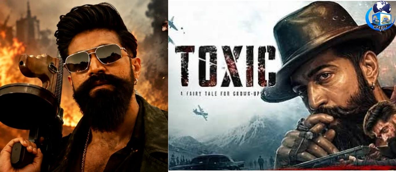 टॉक्सिक का OTT वर्जन थिएटर से अलग, जानें पूरी डिटेल