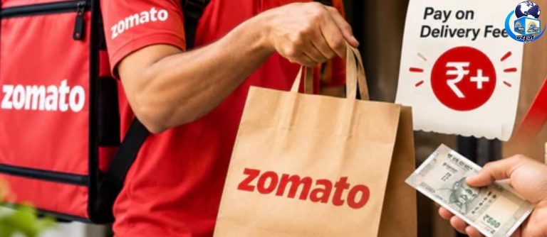 Zomato ने नकद भुगतान पर लगाया नया शुल्क, पढ़िए पूरी खबर