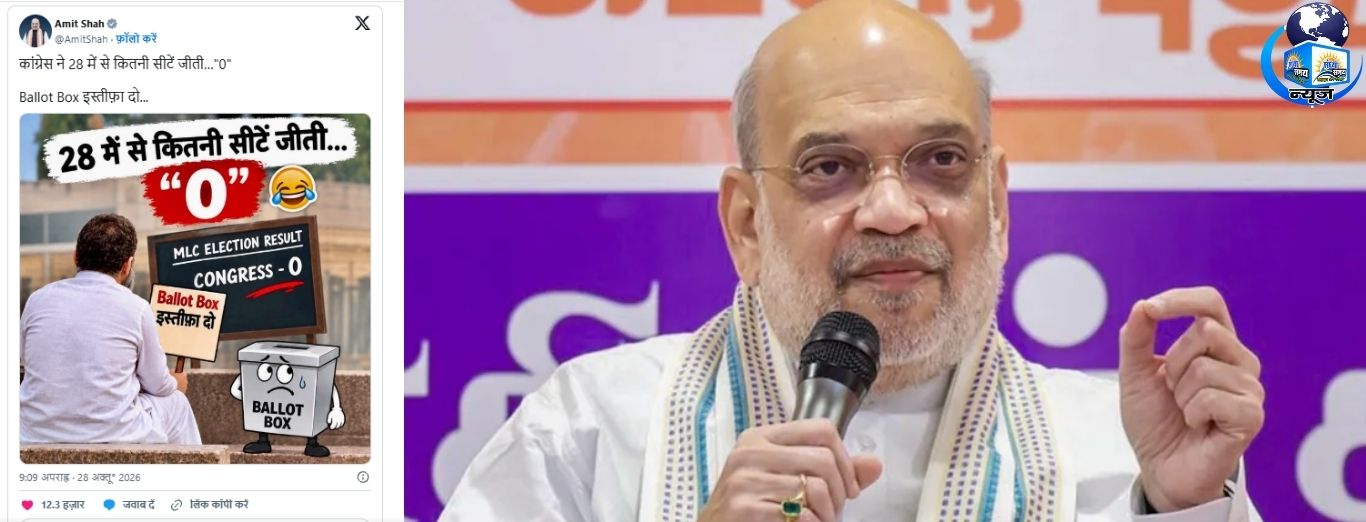 कांग्रेस को 28 सीटों पर झटका, अमित शाह का ‘बैलेट बॉक्स’ पर तंज