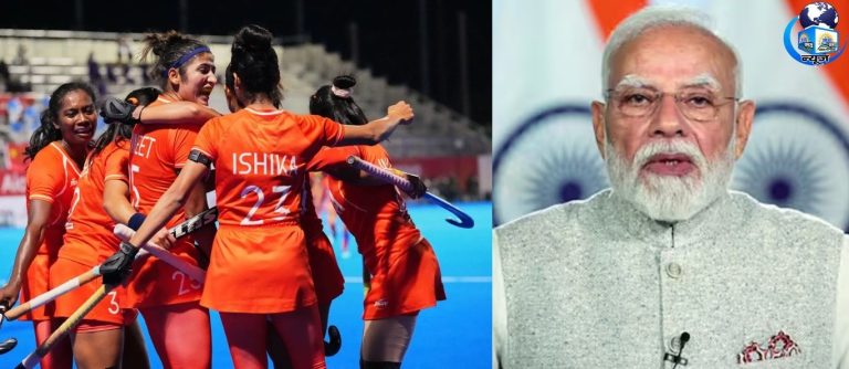 Asian Games 2026: महिला हॉकी टीम की जीत पर गदगद हुए मोदी