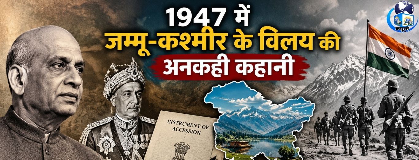 26 अक्टूबर 1947: जम्मू-कश्मीर का भारत में विलय कैसे हुआ? (फाइल फोटो)