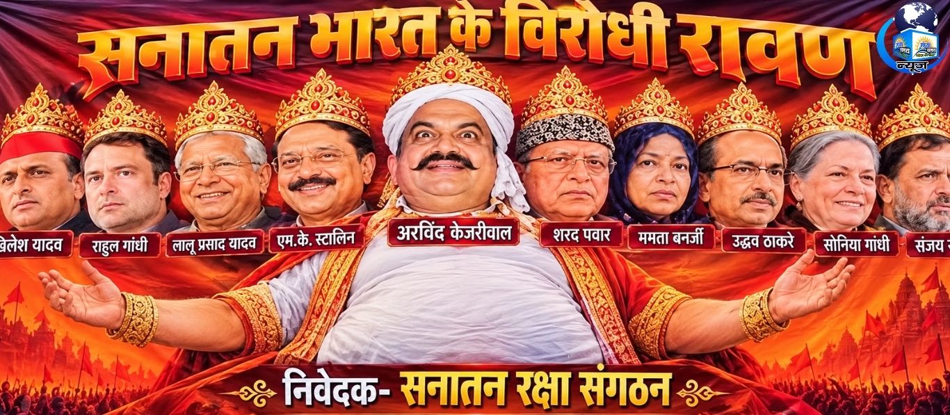‘भारत विरोधी रावण’ पोस्टर में राहुल-अखिलेश की तस्वीरें