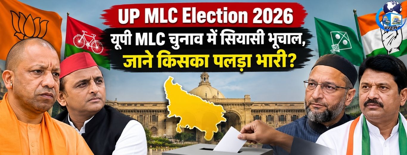 UP MLC Election 2026: मेरठ में BJP जीती, गोरखपुर में कांटे की टक्कर