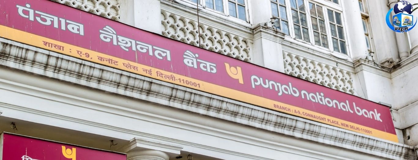 PNB ग्राहकों के लिए बड़ी खबर, ये खाते होंगे बंद