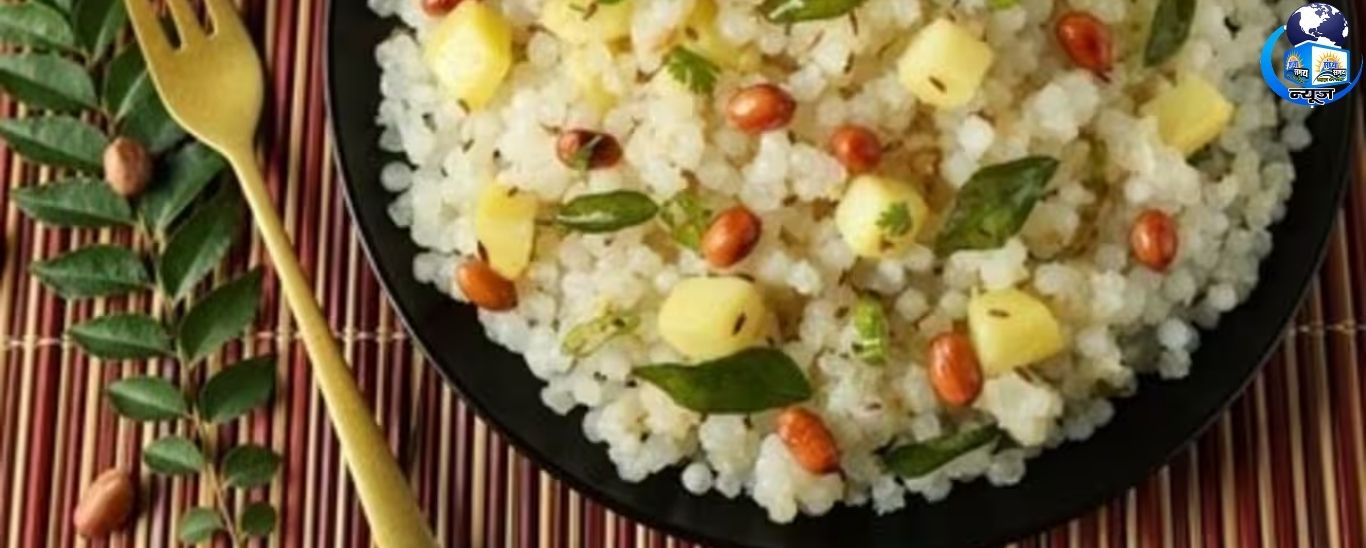 साबूदाना खिचड़ी बनाने की आसान रेसिपी: व्रत में बनाएं स्वादिष्ट खिचड़ी
