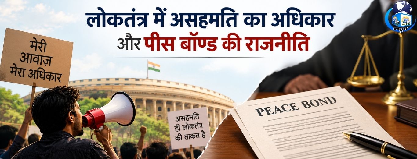 जंतर-मंतर से पीस बॉण्ड तक, आखिर डर किसे है?